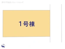 【神奈川県/大和市上草柳】大和市上草柳2丁目　新築一戸建て 