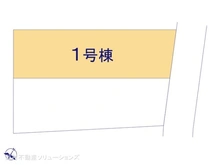 【神奈川県/藤沢市天神町】藤沢市天神町3丁目　新築一戸建て 