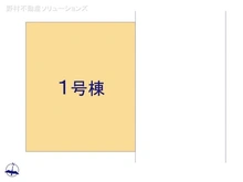 【神奈川県/茅ヶ崎市白浜町】茅ヶ崎市白浜町　新築一戸建て 