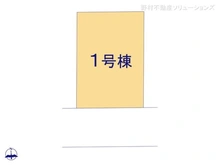 【東京都/西東京市北原町】西東京市北原町1丁目　新築一戸建て 