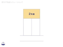 【東京都/稲城市東長沼】稲城市東長沼　新築一戸建て 