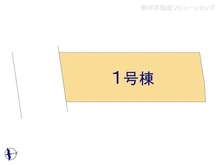 【東京都/東村山市萩山町】東村山市萩山町1丁目　新築一戸建て 