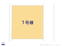 【東京都/小平市大沼町】小平市大沼町4丁目　新築一戸建て 