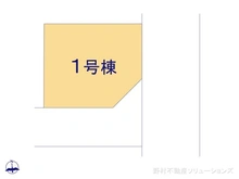 【埼玉県/川口市大字芝】川口市大字芝　新築一戸建て 