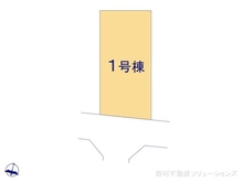 【埼玉県/川口市大字東内野】川口市大字東内野　新築一戸建て 