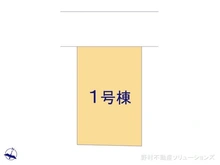 【東京都/葛飾区鎌倉】葛飾区鎌倉1丁目　新築一戸建て 