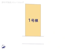 【東京都/府中市西原町】府中市西原町4丁目　新築一戸建て 