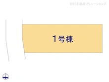 【神奈川県/横浜市泉区白百合】横浜市泉区白百合1丁目　新築一戸建て 