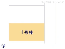 【神奈川県/横浜市緑区長津田】横浜市緑区長津田1丁目　新築一戸建て 