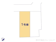 【東京都/国分寺市内藤】国分寺市内藤1丁目　新築一戸建て 