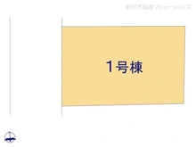 【東京都/小平市小川東町】小平市小川東町1丁目　新築一戸建て 