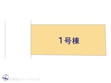 【東京都/東村山市廻田町】東村山市廻田町2丁目　新築一戸建て 