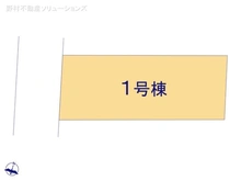 【東京都/練馬区石神井町】練馬区石神井町6丁目　新築一戸建て 