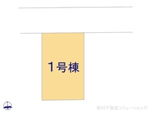 【東京都/練馬区南大泉】練馬区南大泉1丁目　新築一戸建て 