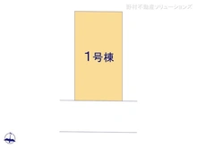 【東京都/練馬区石神井台】練馬区石神井台7丁目　新築一戸建て 