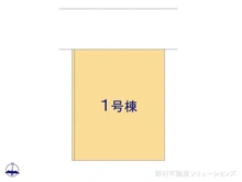 【埼玉県/さいたま市北区日進町】さいたま市北区日進町1丁目　新築一戸建て 