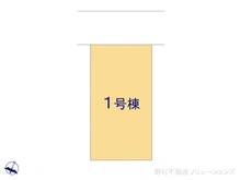 【埼玉県/さいたま市北区吉野町】さいたま市北区吉野町1丁目　新築一戸建て 