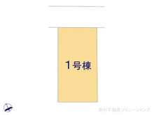 【東京都/日野市栄町】日野市栄町4丁目　新築一戸建て 