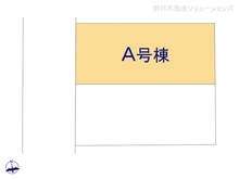 【神奈川県/横浜市中区本牧荒井】横浜市中区本牧荒井　新築一戸建て 