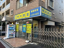 【東京都/新宿区住吉町】新宿区住吉町 戸建 