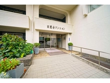 【東京都/目黒区目黒】目黒台マンション 