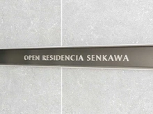 【東京都/豊島区千川】オープンレジデンシア千川 