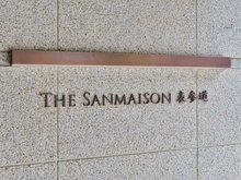 【東京都/渋谷区神宮前】THE SANMAISON 表参道　ザ・サンメゾン表参道 
