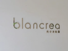 【東京都/渋谷区富ヶ谷】ブランクレア代々木公園 