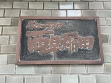 【東京都/新宿区西早稲田】ニューライフ西早稲田 