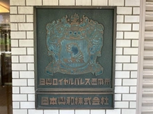 【東京都/港区西麻布】日興ロイヤルパレス西麻布 