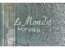【東京都/港区南麻布】ルモンド南麻布 