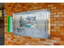 【東京都/江戸川区本一色】ライオンズマンション親水公園第三 