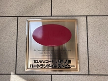【大阪府/東大阪市御厨東】セレッソコート八戸ノ里ハートランドイーストビュー 