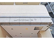 【東京都/江東区森下】ストークマンション森下 