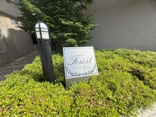 【東京都/国立市西】フォレスト国立 