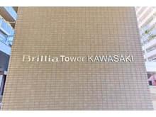 【神奈川県/川崎市幸区大宮町】Brillia Tower KAWASAKI 