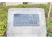 【大阪府/高槻市道鵜町】エンゼルハイムリバーサイド高槻 