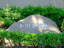 【大阪府/寝屋川市三井南町】オークヒルズ香里六番館 