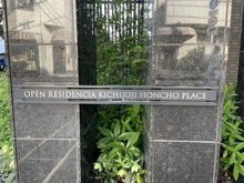 【東京都/武蔵野市吉祥寺本町】オープンレジデンシア吉祥寺本町プレイス 
