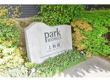 【東京都/板橋区中台】パークホームズ上板橋ヒルトップレジデンス 
