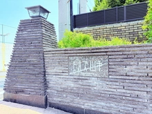 【神奈川県/横浜市中区池袋】ヒルズ山手 