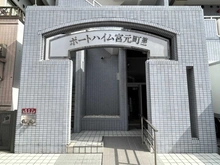 【神奈川県/横浜市南区宮元町】ポートハイム宮元町第一 