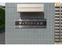 【東京都/北区赤羽西】ディアシティ赤羽 