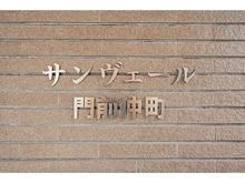 【東京都/江東区牡丹】サンヴェール門前仲町 