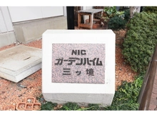 【神奈川県/横浜市瀬谷区阿久和西】ニックガーデンハイム三ツ境 