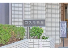 【埼玉県/富士見市鶴瀬東】コスモ鶴瀬ステーションスクエア 