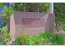 【埼玉県/ふじみ野市市沢】エステ・スクエアふじみ野B棟 