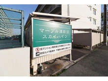 【千葉県/習志野市袖ケ浦】マープル津田沼スカイハイツ B棟 