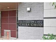 【千葉県/千葉市中央区中央】エクセレントシティ千葉中央エアレジデンス 