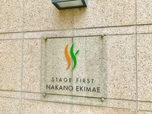 【東京都/中野区中野】ステージファースト中野駅前 